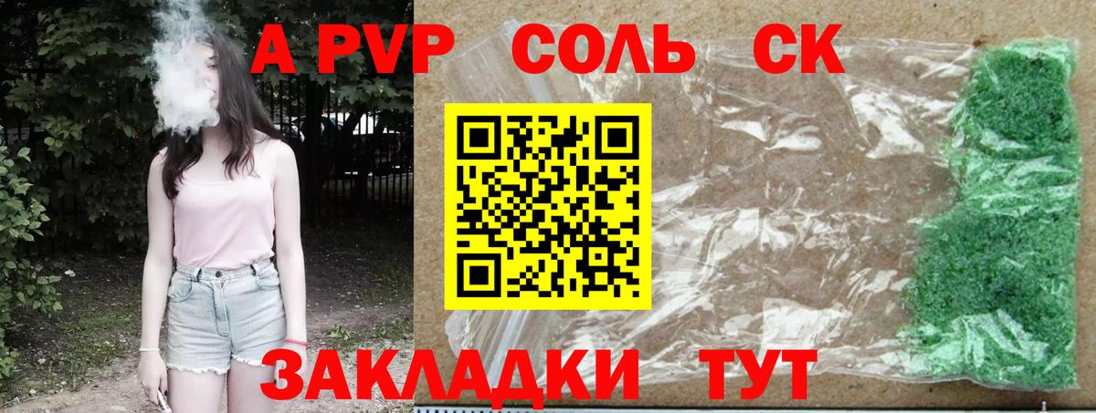 Шебекино  APVP СК КРИС  A PVP Соль  Альфа ПВП  Вход с VPN  Альфа ПВП Crystall 