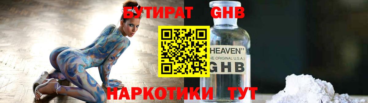 БУТИРАТ  Бутират Butirat  Вход с VPN  Шебекино 