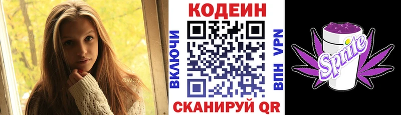 где купить наркоту  Шебекино  Codein напиток Lean (лин) 