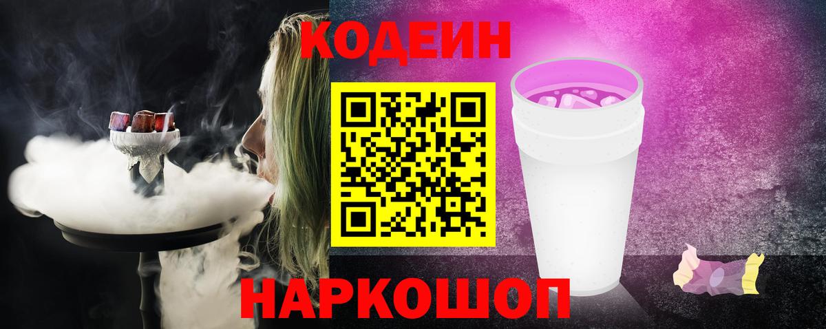 Кодеин напиток Lean (лин)  Кодеиновый сироп Lean напиток Lean (лин)  Вход с VPN  Шебекино 