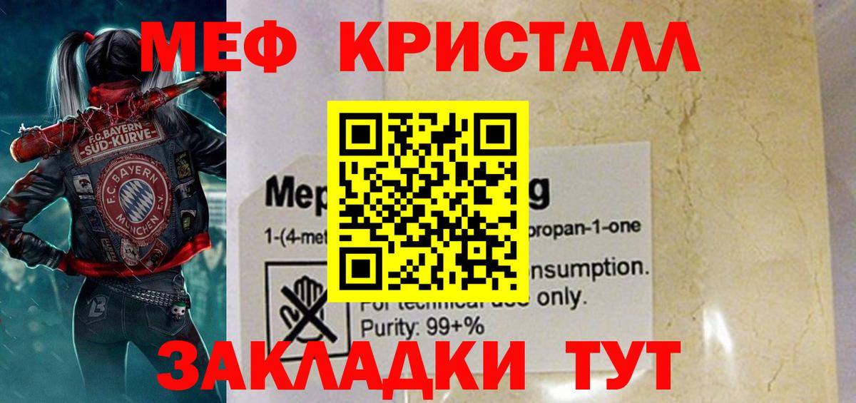 Меф мяу мяу кристаллы Шебекино